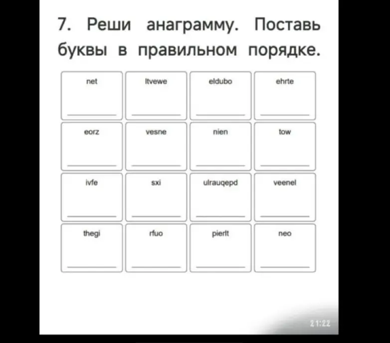 Помоги решить анаграмму. Поставь буквы в правильном порядке в слове net