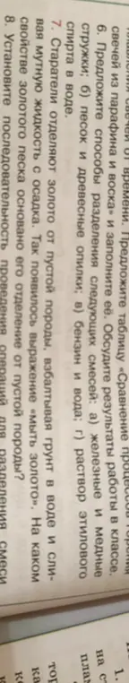 Объясни, на каком свойстве золотого песка основано его отделение от пустой породы?