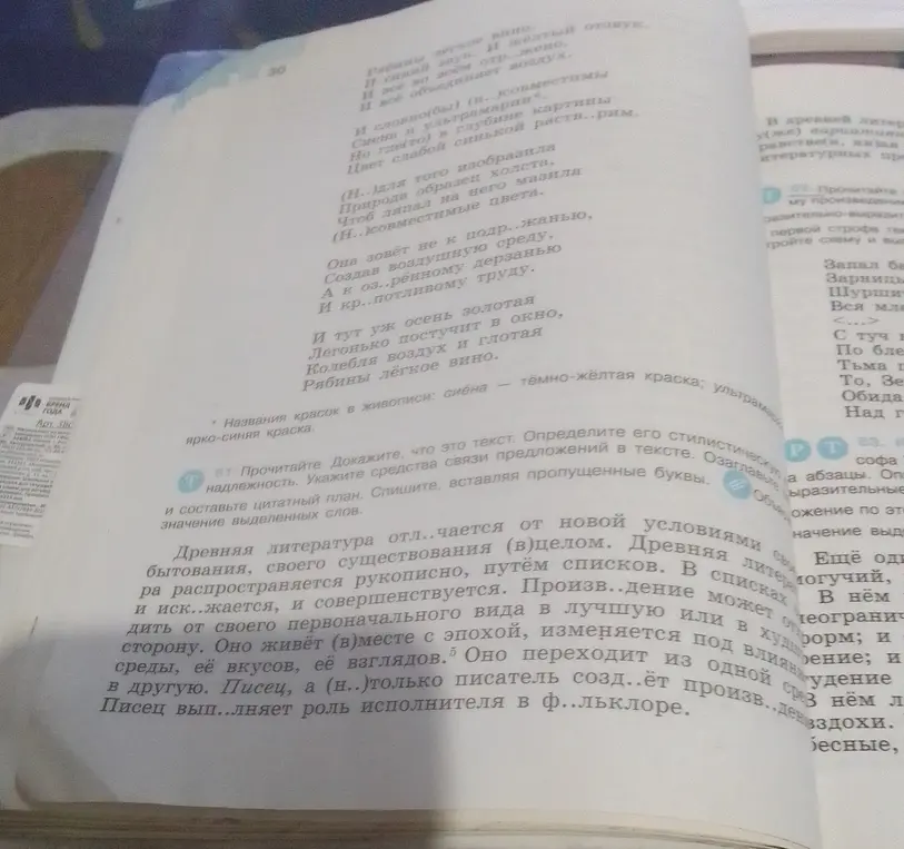 Ты просишь прочитать текст, доказать, что это текст, определить его стилистическую принадлежность, указать средства связи предложений в тексте, озаглавить и составить цитатный план, списать, вставляя пропущенные буквы и объяснить значение выделенных слов.