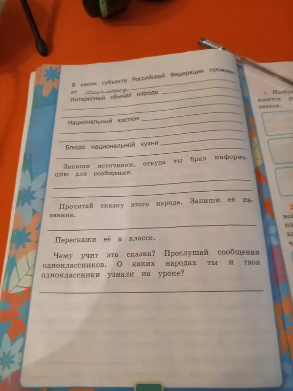 Ты просишь ответить на вопросы о народе, указанном в учебнике.