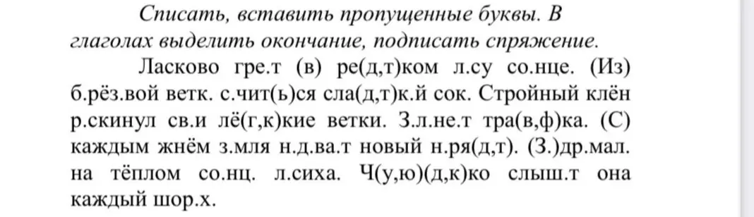 В каком месте нужно вставить пропущенные буквы и определить спряжение глаголов?