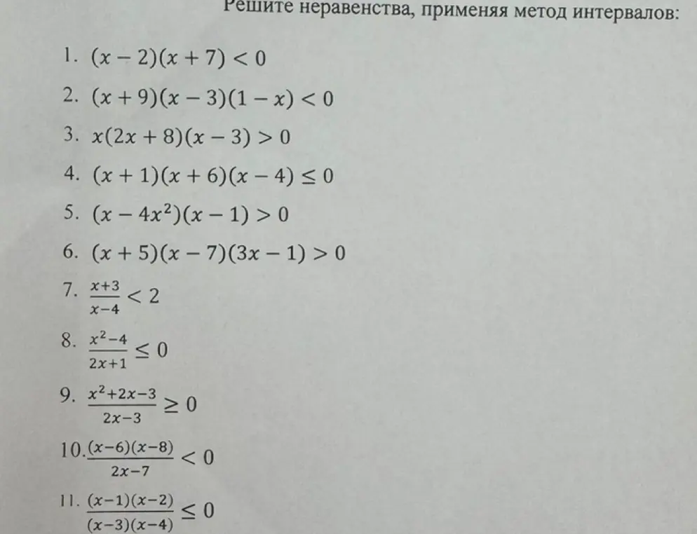 Реши неравенство (x-2)(x + 7) < 0, применяя метод интервалов