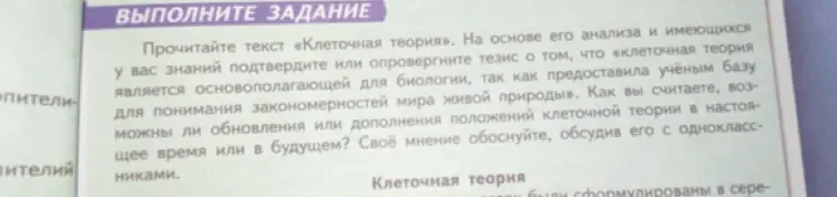 Можешь ли ты, прочитав текст "Клеточная теория", подтвердить или опровергнуть тезис о том, что «клеточная теория является основополагающей для биологии?