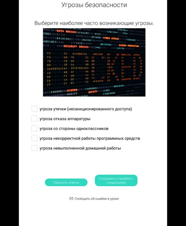 Помоги мне выбрать наиболее часто возникающие угрозы безопасности