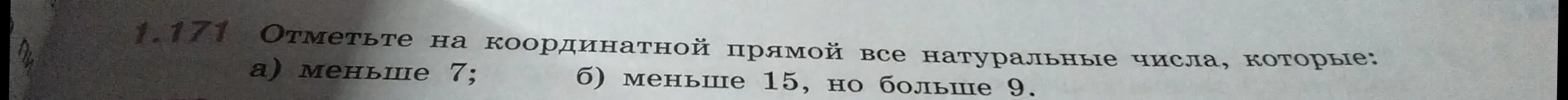Отметь на координатной прямой все натуральные числа, которые меньше 7