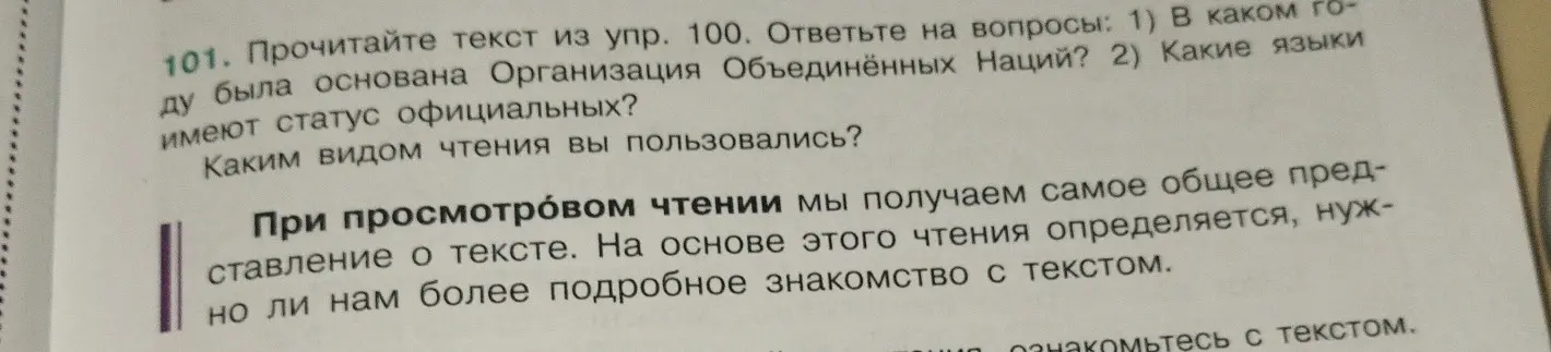 Ты просишь ответить на вопросы: 1) В каком году была основана Организация Объединённых Наций? 2) Какие языки имеют статус официальных?