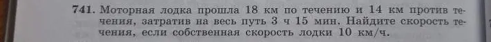 Помоги мне найти скорость течения, если моторная лодка прошла 18 км по течению и 14 км против течения, затратив на весь путь 3 ч 15 мин, а собственная скорость лодки 10 км/ч.