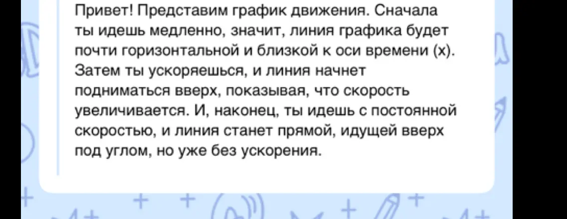 Объясни, как выглядит график движения, если сначала идёшь медленно, потом ускоряешься, а затем идёшь с постоянной скоростью