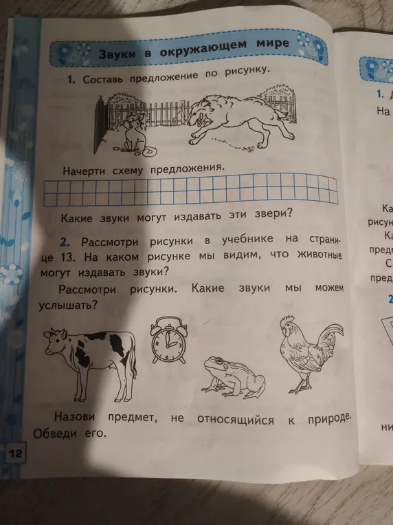 Составь предложение по рисунку