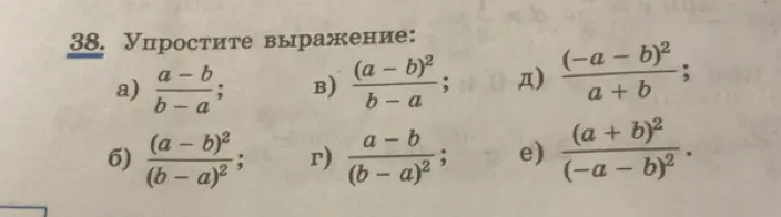 Упрости выражение: a) (a-b)/(b-a)