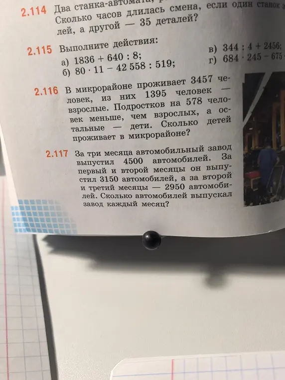 Можешь ли ты помочь мне решить задачу, в которой за три месяца автомобильный завод выпустил 4500 автомобилей? В первый и второй месяцы выпустили 3150 автомобилей, а за второй и третий месяцы — 2950 автомобилей. Сколько автомобилей выпускал завод каждый месяц?
