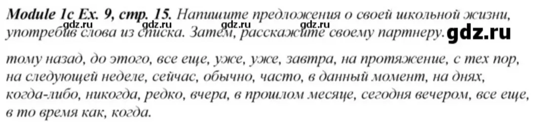 Напиши предложения о своей школьной жизни, употребив слова из списка