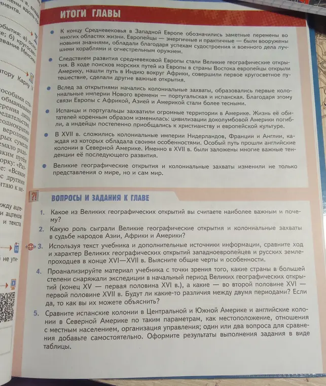 Можешь ли ты ответить на вопросы по истории из учебника: какое из Великих географических открытий самое важное, какова роль открытий в судьбе народов Азии, Африки, Америки и другие вопросы?