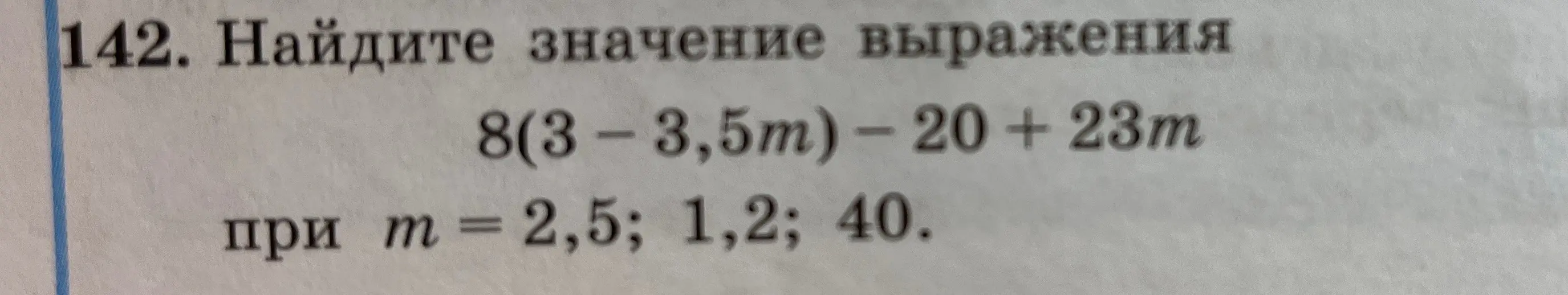 Найди значение выражения 8(3 - 3,5m) - 20 + 23m при m = 2,5