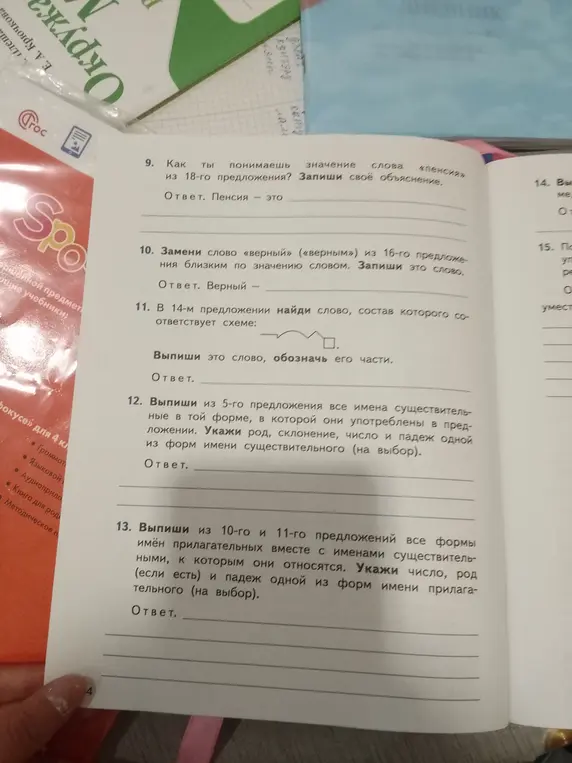 Как ты понимаешь значение слова «пенсия» из 18-го предложения?
