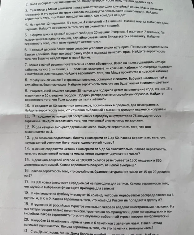 Помоги мне решить задачи про вероятность из текста на изображении, начиная с задачи 4