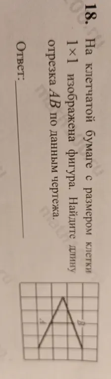 Найди длину отрезка АВ по данным чертежа