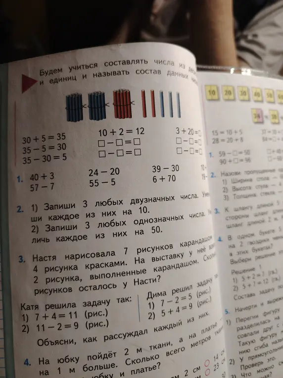 Реши примеры: 40 + 3, 57 - 7. Запиши 3 любых двузначных числа, уменьшив каждое из них на 10. Запиши 3 любых однозначных числа, увеличь каждое из них на 50.