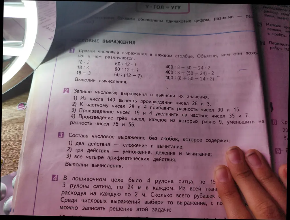 Реши примеры: сравни числовые выражения, запиши числовые выражения и вычисли их значения, составь числовое выражение без скобок, реши задачу