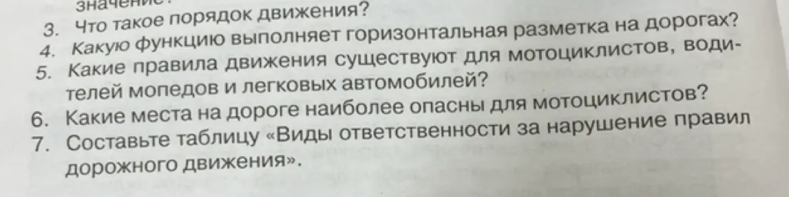 Объясни, что такое порядок движения?