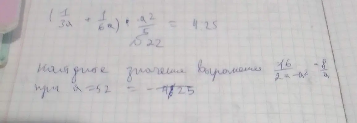 Можешь помочь решить уравнение (1/3a + 1/6a) * a²/5 = 4.25 и найти значение выражения 16/(2a - a²) - 8/a при a = 52?