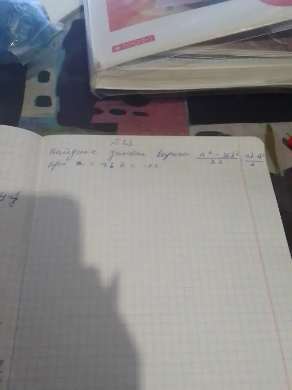 Найди значение выражения a²-36b²/a² при a = -28, b = -52