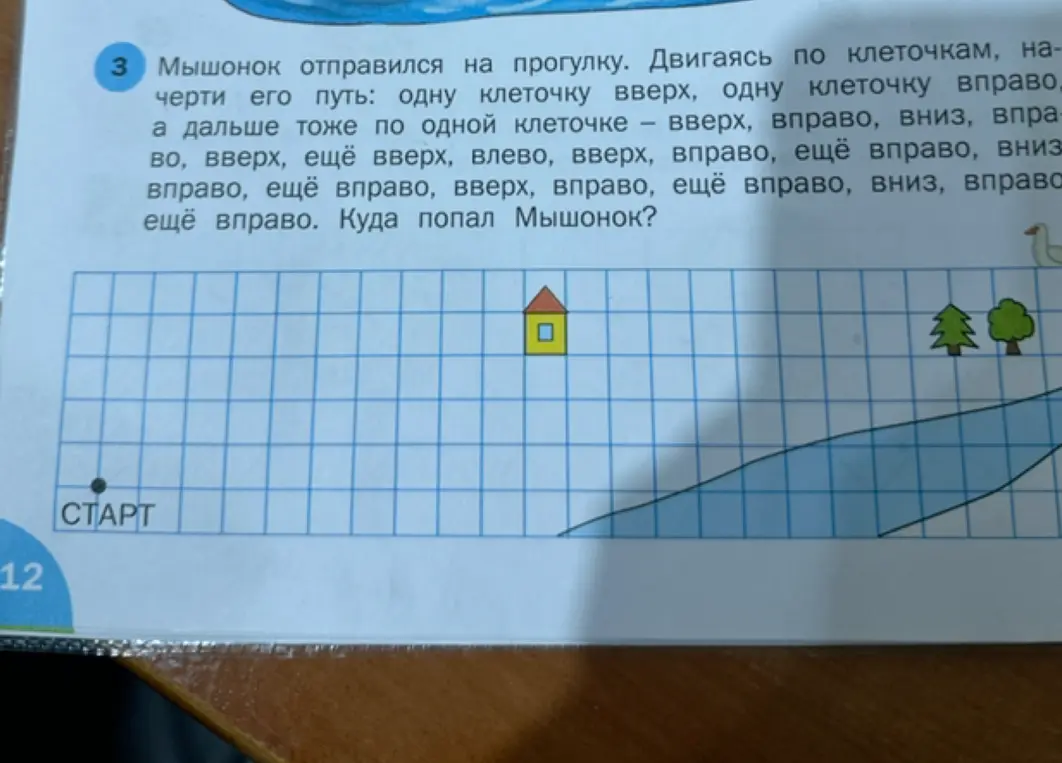 Ты просишь начертить путь мышонка, который двигается по клеточкам: одну клеточку вверх, одну клеточку вправо.