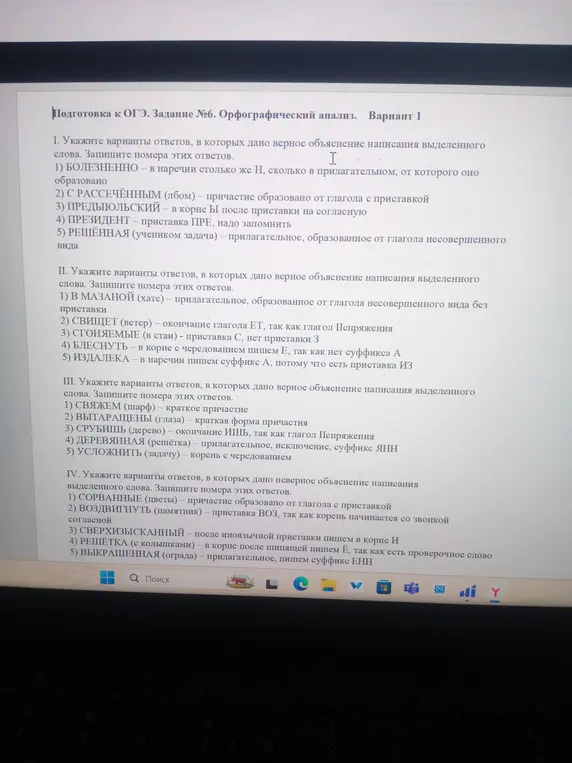 Можешь помочь мне указать варианты ответов, в которых дано верное/неверное объяснение написания выделенного слова?