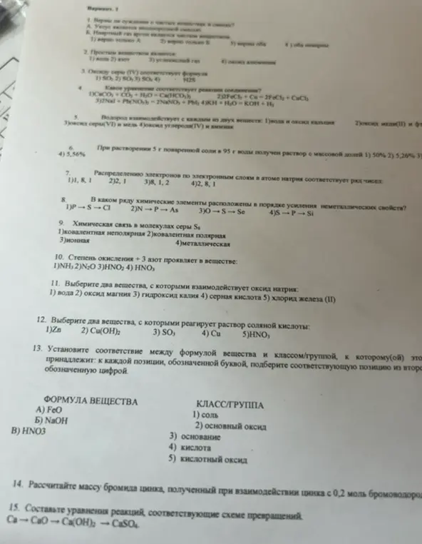 Выполни задания по химии из варианта 1: определи суждения о чистых веществах и смесях, простом веществе, формулу оксида серы (IV), какое уравнение соответствует реакции соединения и т.д.