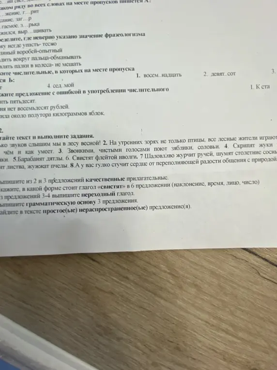 Ты просишь меня определить, в каком ряду во всех словах на месте пропуска пишется А; определить, где неверно указано значение фразеологизма; выписать числительные, в которых на месте пропуска пишется Ь; указать предложение с ошибкой в употреблении числительного; выписать из 2 и 3 предложений качественные прилагательные.