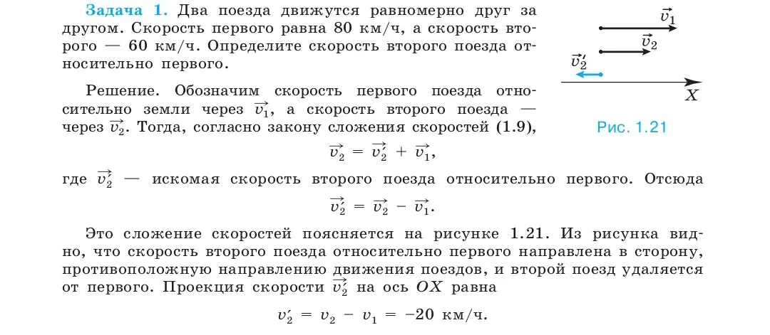 Определи скорость второго поезда относительно первого, если скорость первого равна 80 км/ч, а скорость второго - 60 км/ч.