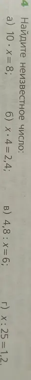 Реши уравнение a) 10 * x = 8