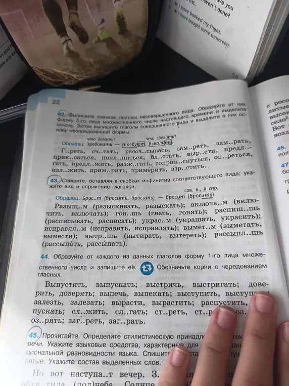 Выпиши глаголы несовершенного вида, образуй от них форму 3-го лица множественного числа настоящего времени и выдели основу