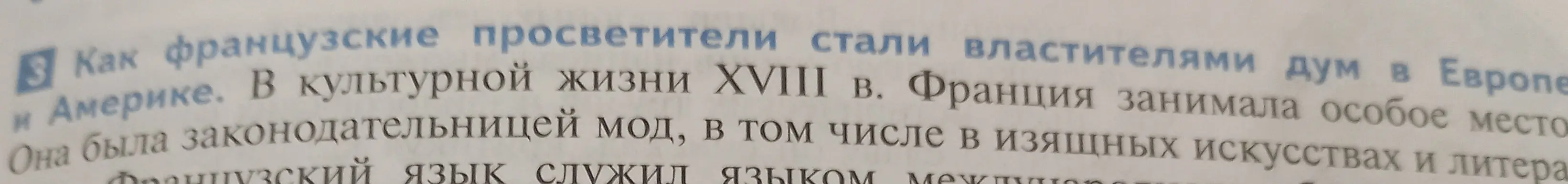 Как французские просветители стали властителями дум в Европе и Америке?