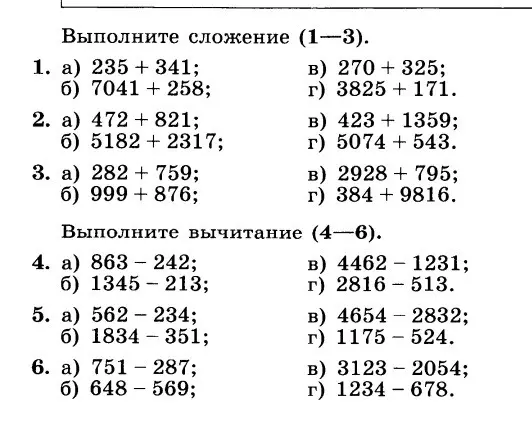 Ты просишь решить примеры на сложение и вычитание столбиком.