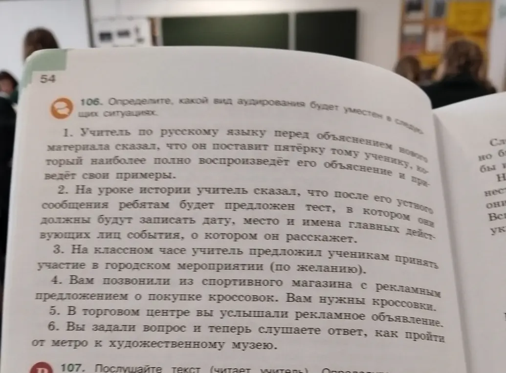 Определи, какой вид аудирования будет уместен в следующих ситуациях: учитель по русскому языку перед объяснением нового материала сказал, что он поставит пятерку тому ученику, который наиболее полно воспроизведет его объяснение и приведет свои примеры.