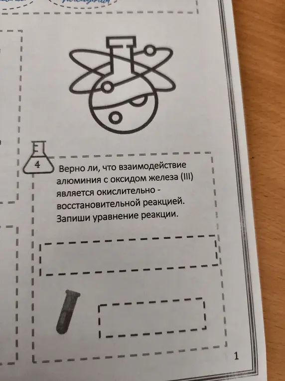 Правда ли, что взаимодействие алюминия с оксидом железа (III) является окислительно-восстановительной реакцией?