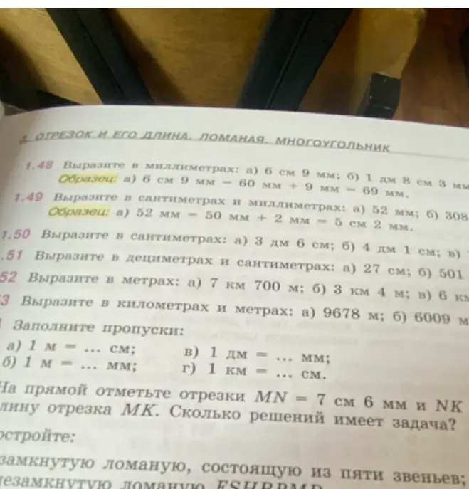 Ты просишь меня выразить значения в разных единицах измерения, а также заполнить пропуски.