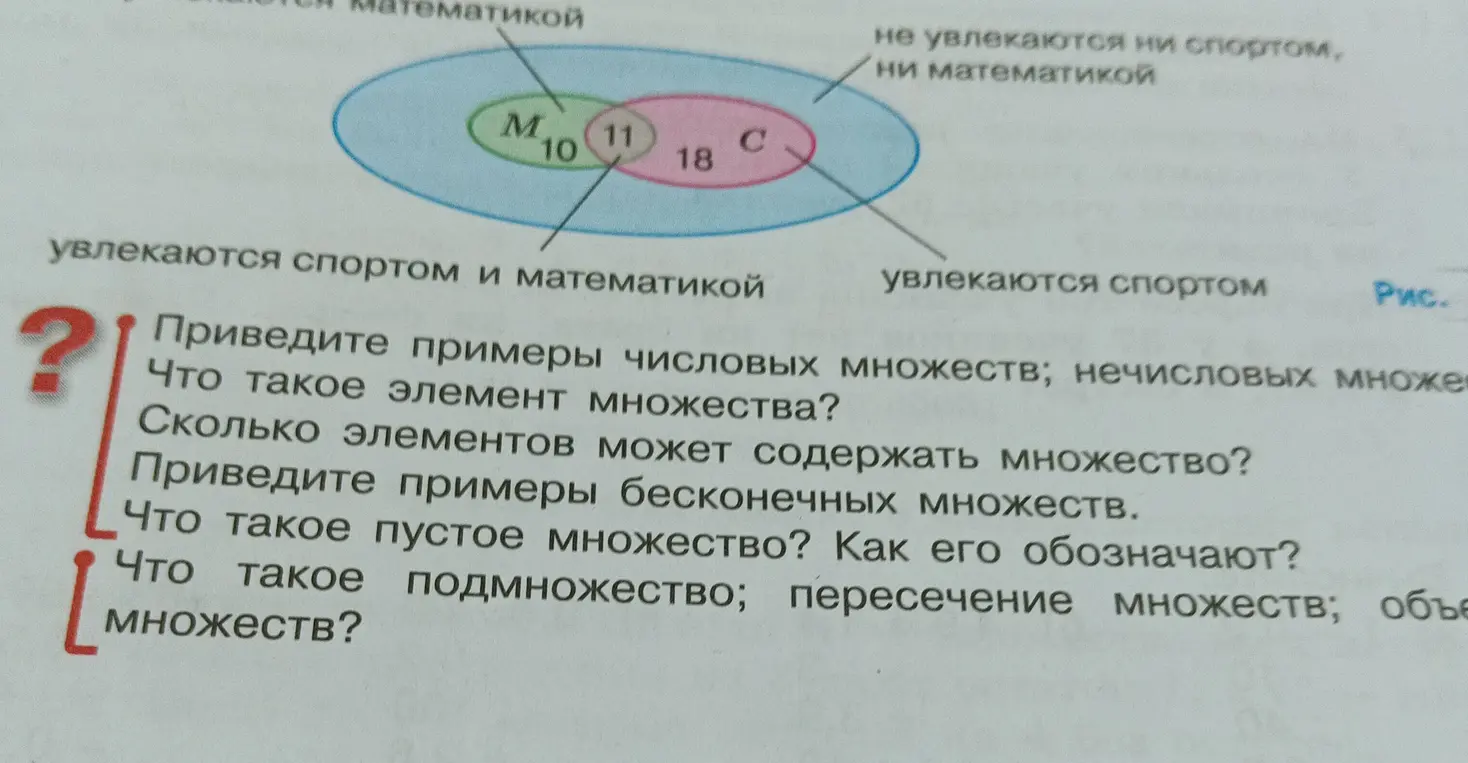 Приведи примеры числовых множеств и нечисловых множеств