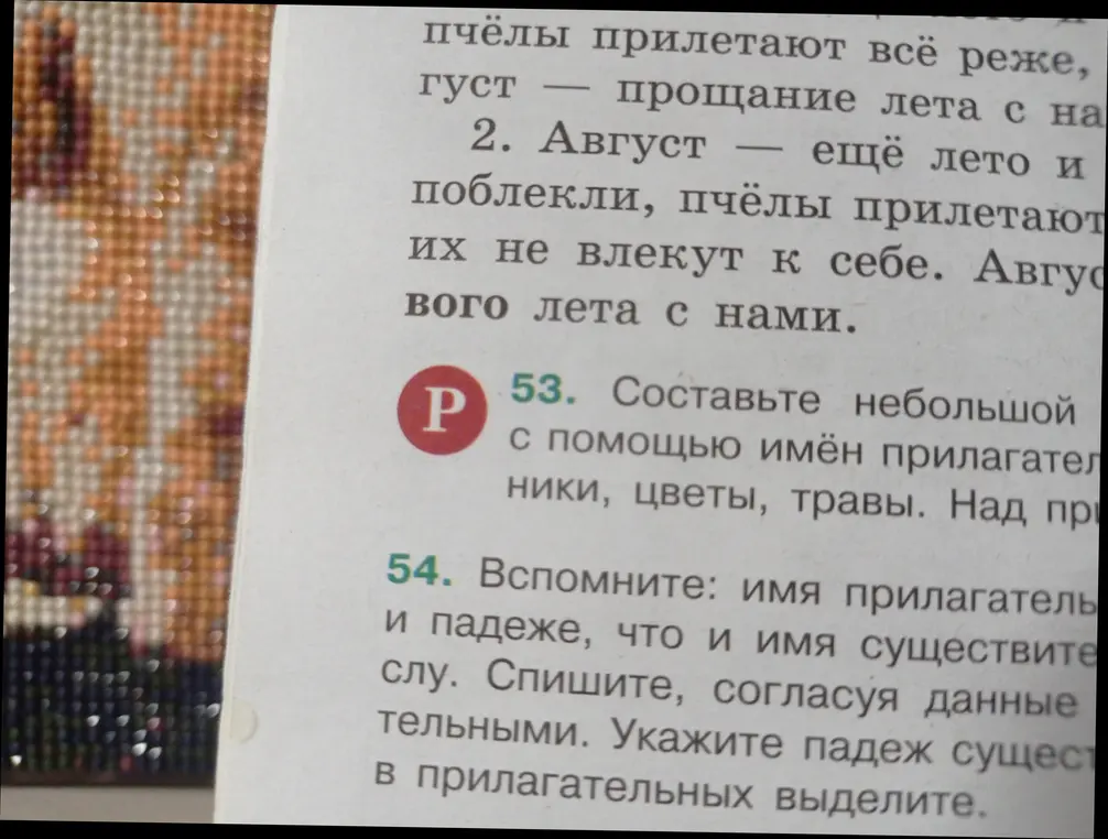 Составь небольшой текст с помощью имён прилагательных к словам: облака, цветы, травы