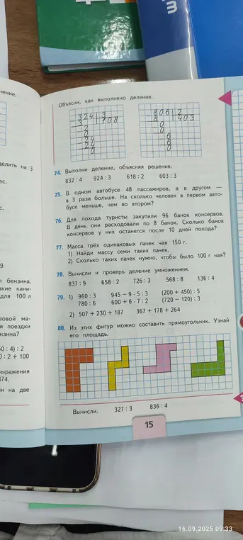Объясни, как выполнено деление в задании на изображении.