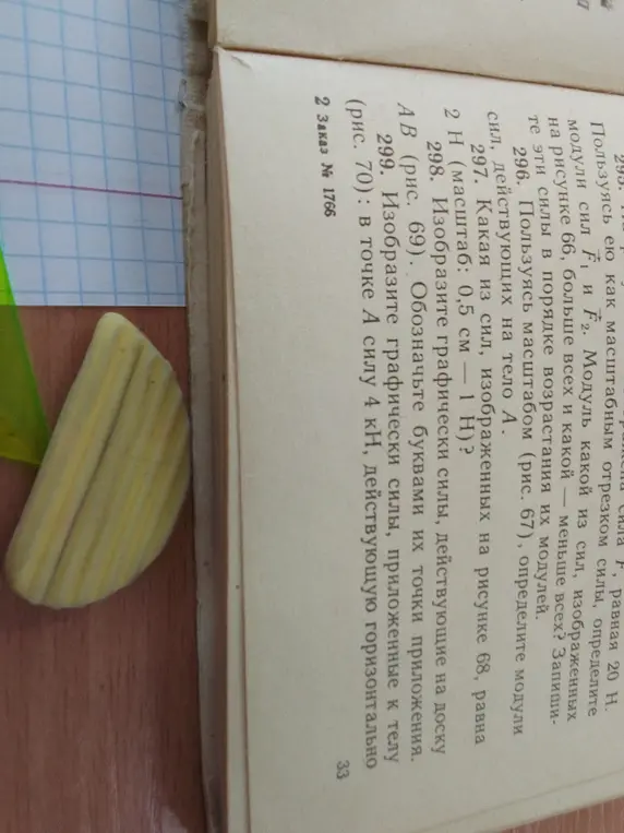 Объясни, как решить задачи 297, 298 и 299 по физике