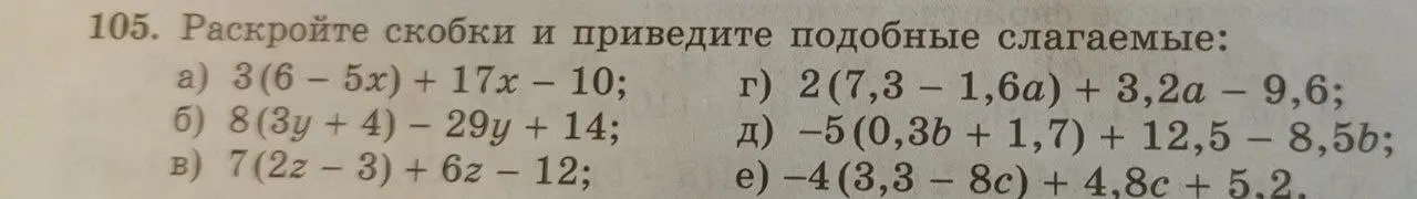 Объясни, как раскрыть скобки и привести подобные слагаемые в задании а) 3(6-5x) + 17x – 10