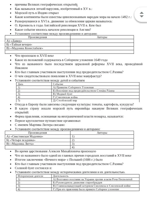 Ты просишь кратко ответить на вопросы по истории для 7 класса