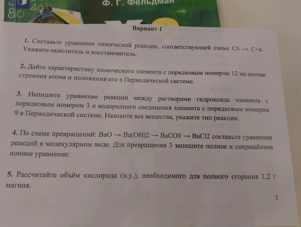 Составь уравнение химической реакции, соответствующей схеме С0 → C+4.