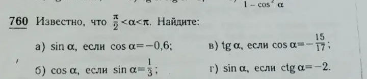 Ты просишь найти значение синуса, тангенса и косинуса, используя тригонометрическое тождество и зная, в какой четверти находится угол.