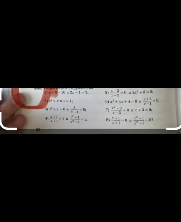 Объясни, равносильны ли уравнения x + 6 = 10 и 2x - 1 = 7