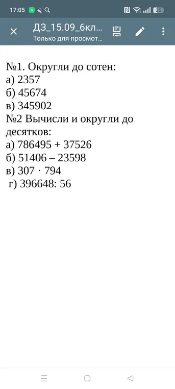 Округли до сотен число 2357
