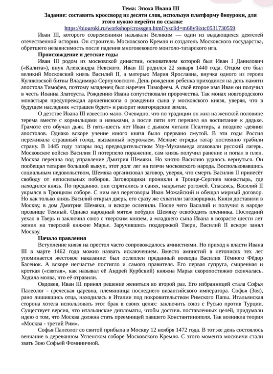 Придумай вопросы по тексту для кроссворда.