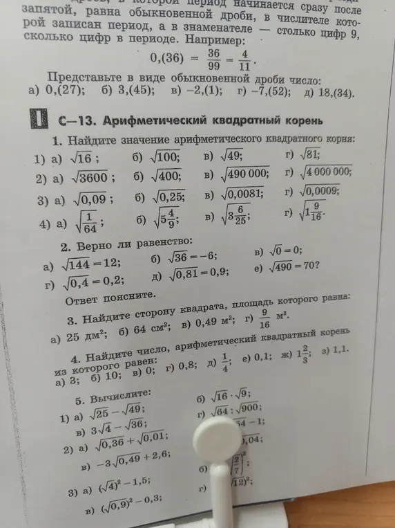 Найди значение арифметического квадратного корня.